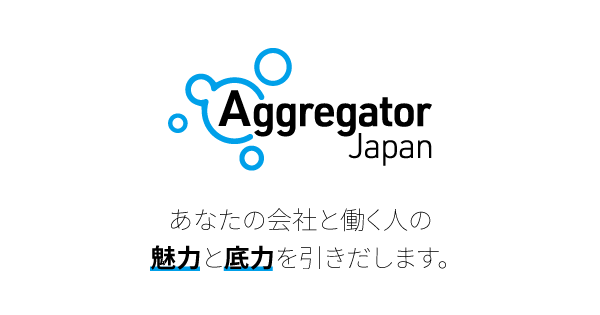 Ａｇｇｒｅｇａｔｏｒ　Ｊａｐａｎ株式会社